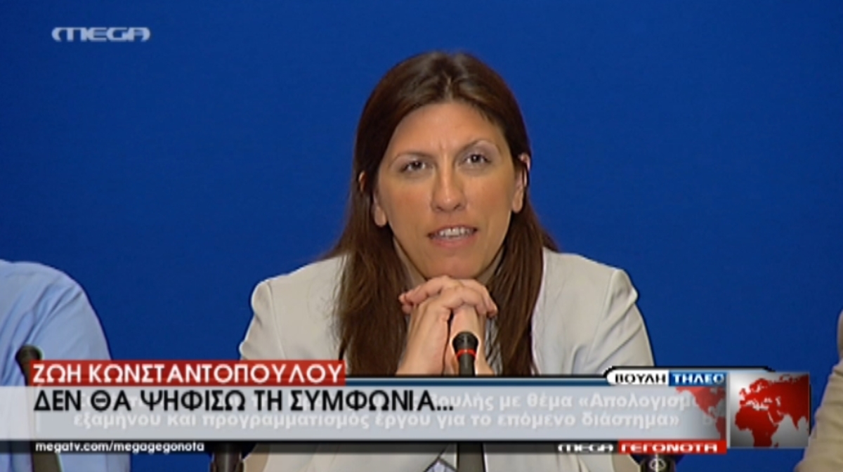 Συνέντευξη Τύπου Κωνσταντοπούλου