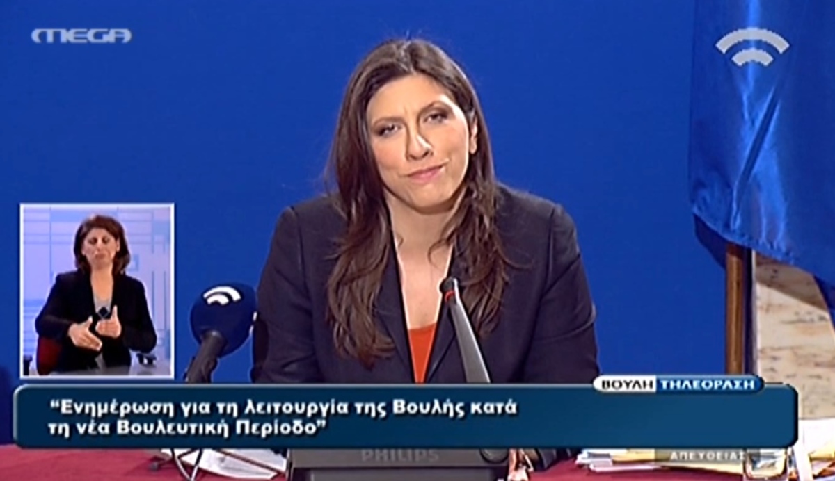 Κωνσταντοπούλου για νόμους