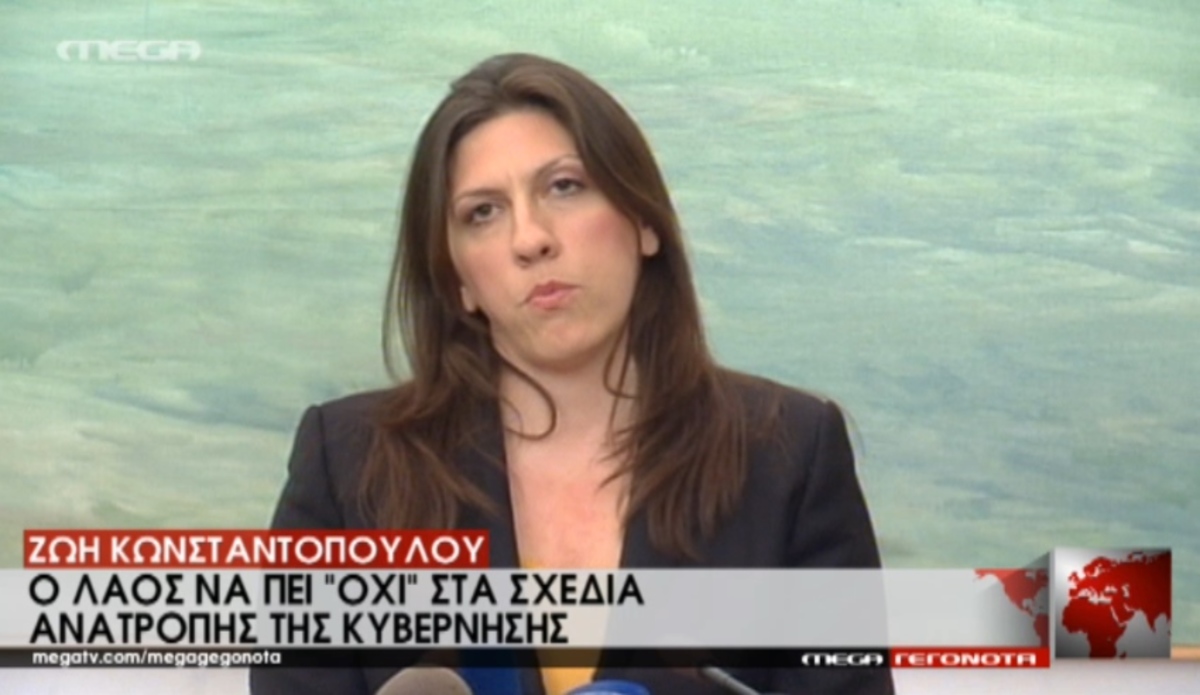 Δήλωση Ζωής Κωνσταντοπούλου