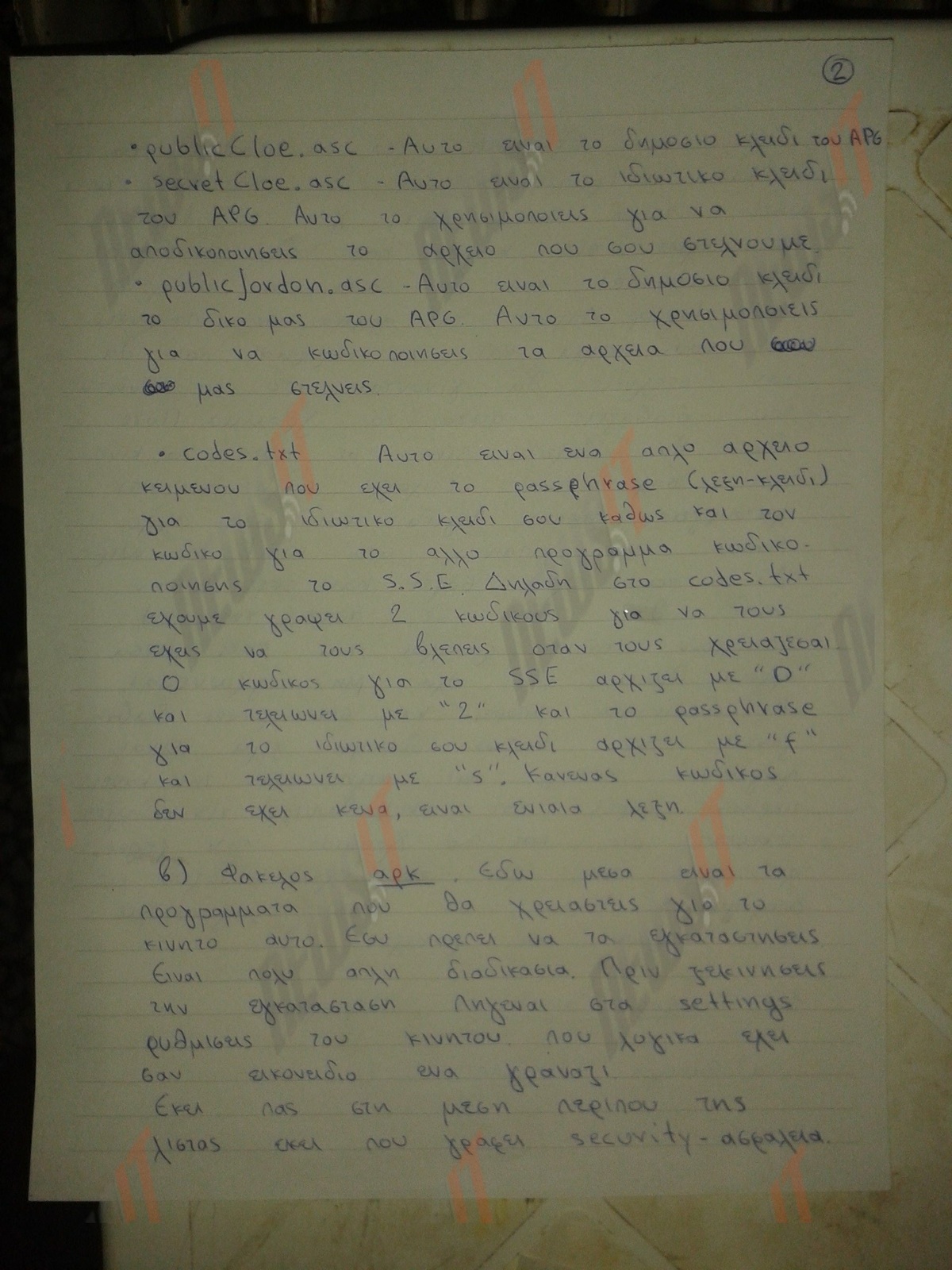 Τα ντοκουμέντα των τρομοκρατών! Πώς εκπαίδευαν την Αγγελική σε μυστικούς κώδικες ώστε να τινάξουν στον αέρα τον Κορυδαλλό και να δραπετεύσουν όλοι