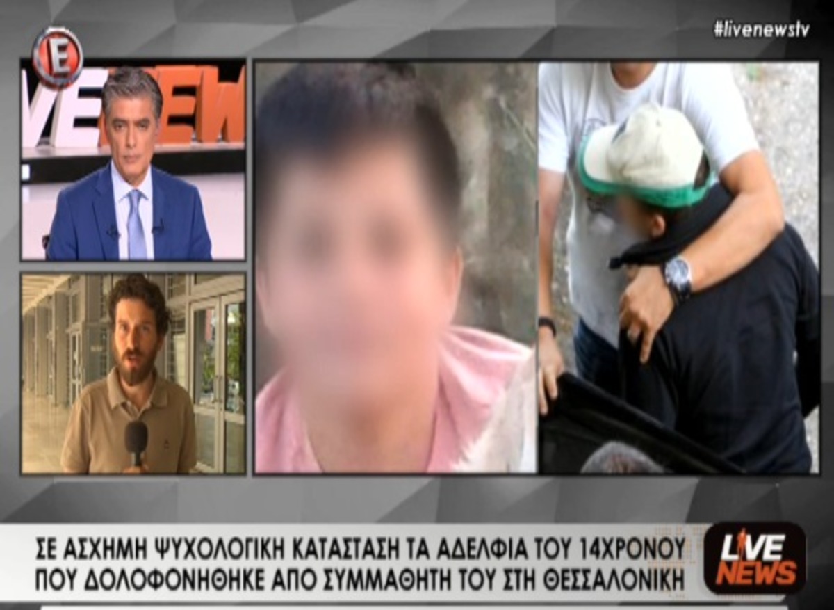 Αγωγή από γονείς 14χρονου