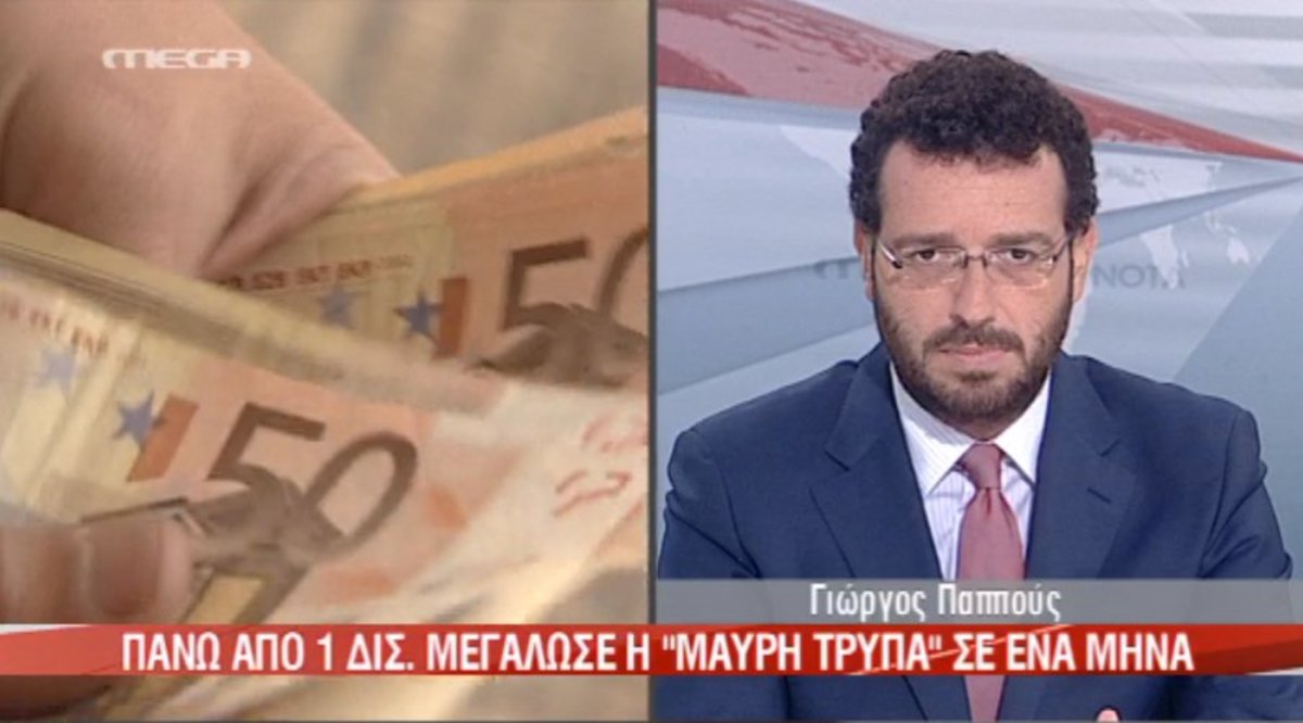Μεγάλωσε η “μαύρη τρύπα”