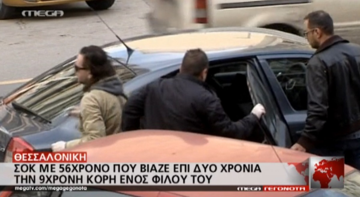 Ασέλγεια σε 9χρονη