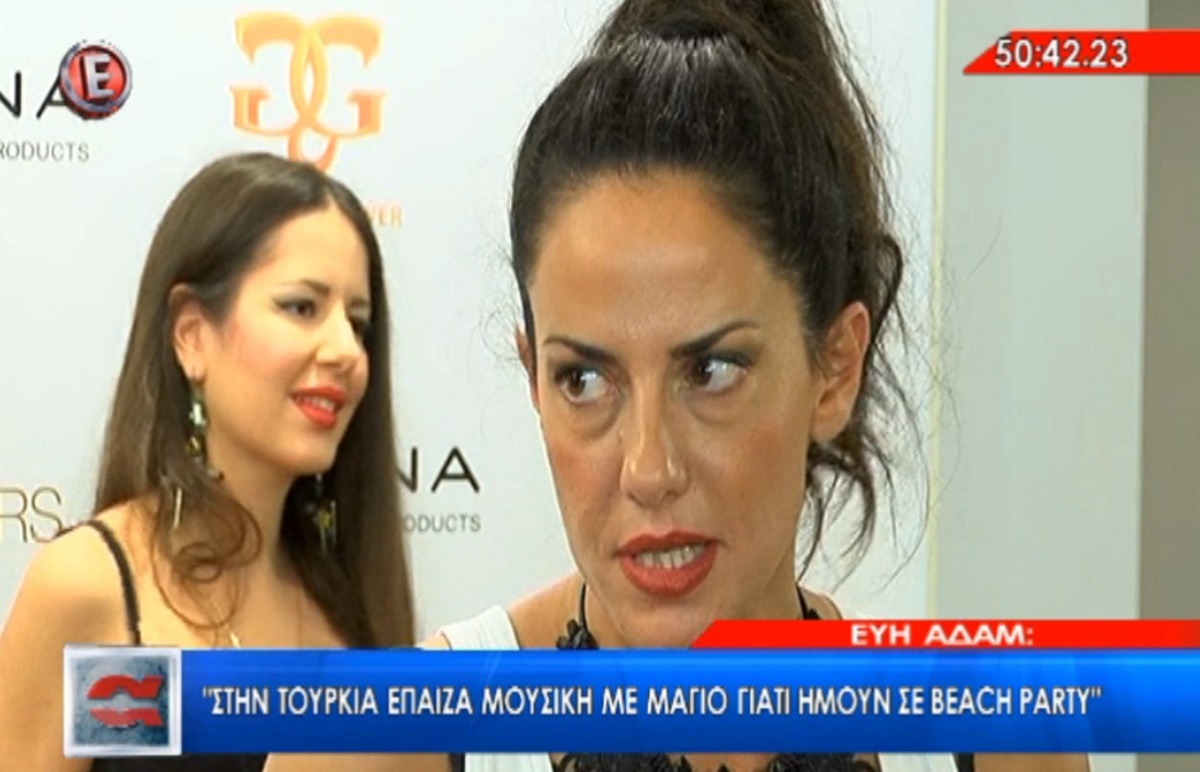 Απίστευτη ενόχληση της Εύης Αδάμ από τις ερωτήσεις των δημοσιογράφων! ΒΙΝΤΕΟ