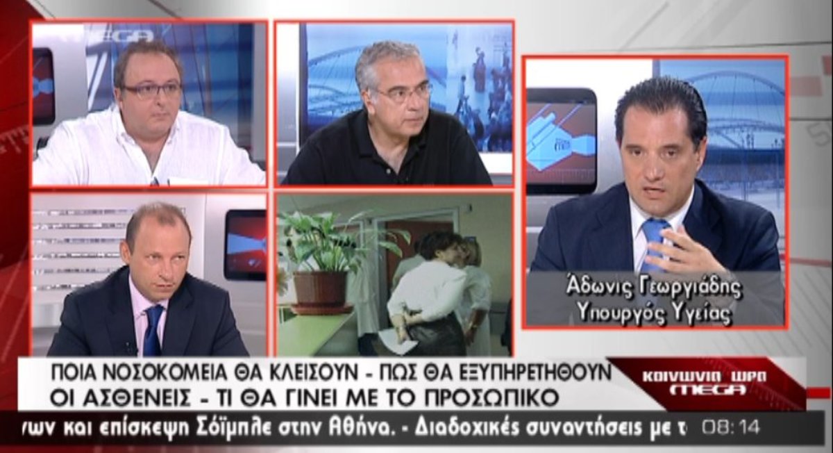 Α.Γεωργιάδης για απολύσεις -κινητικότητα