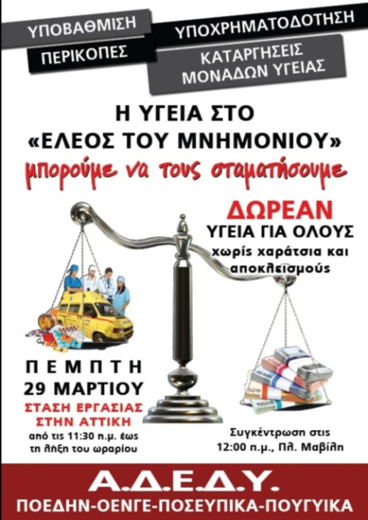 Στάση εργασίας σήμερα στο Δημόσιο απο τις 11.30 εως τη λήξη της βάρδιας