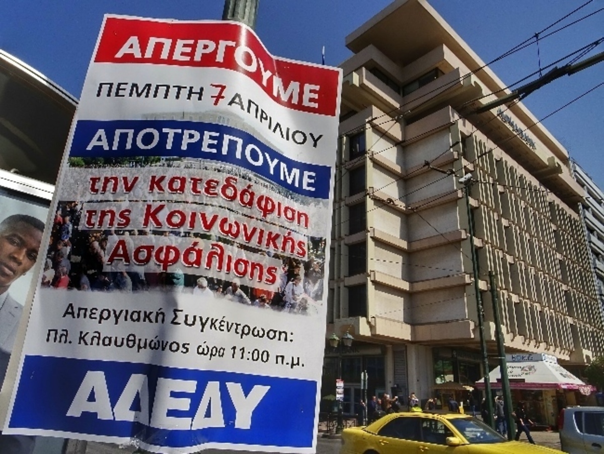 Απεργία ΑΔΕΔΥ: Ποιοι απεργούν την Πέμπτη 7/4