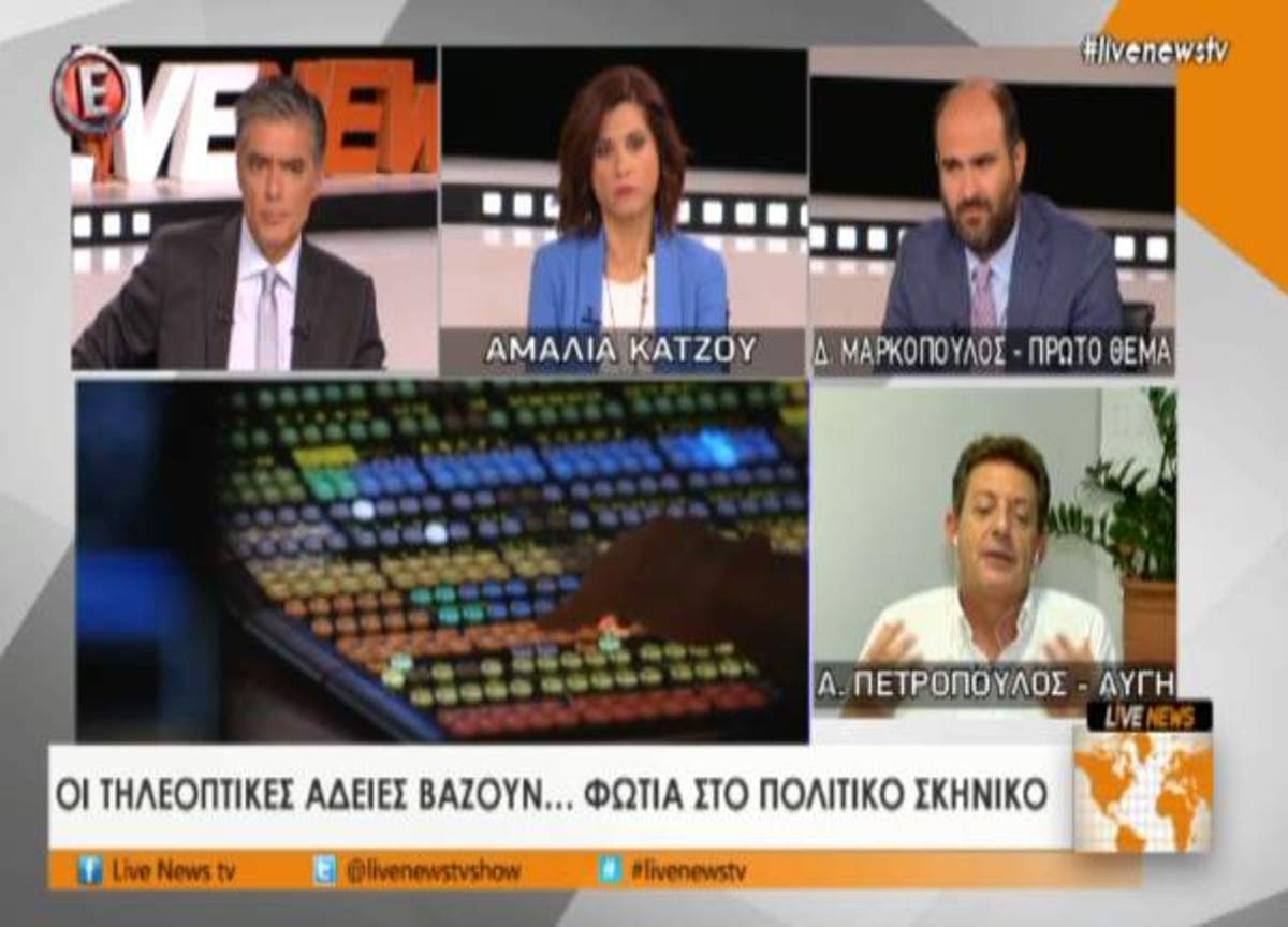 Πληροφορίες για τηλεοπτικές άδειες