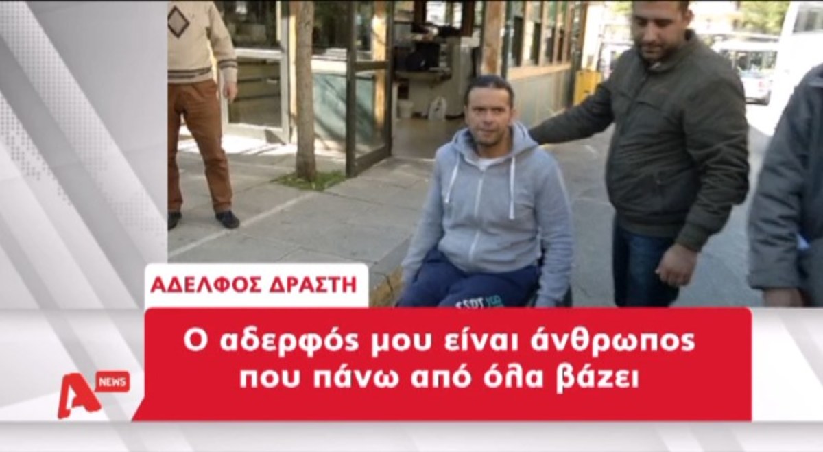 Αδελφός Παραολυμπιονικη για έγκλημα