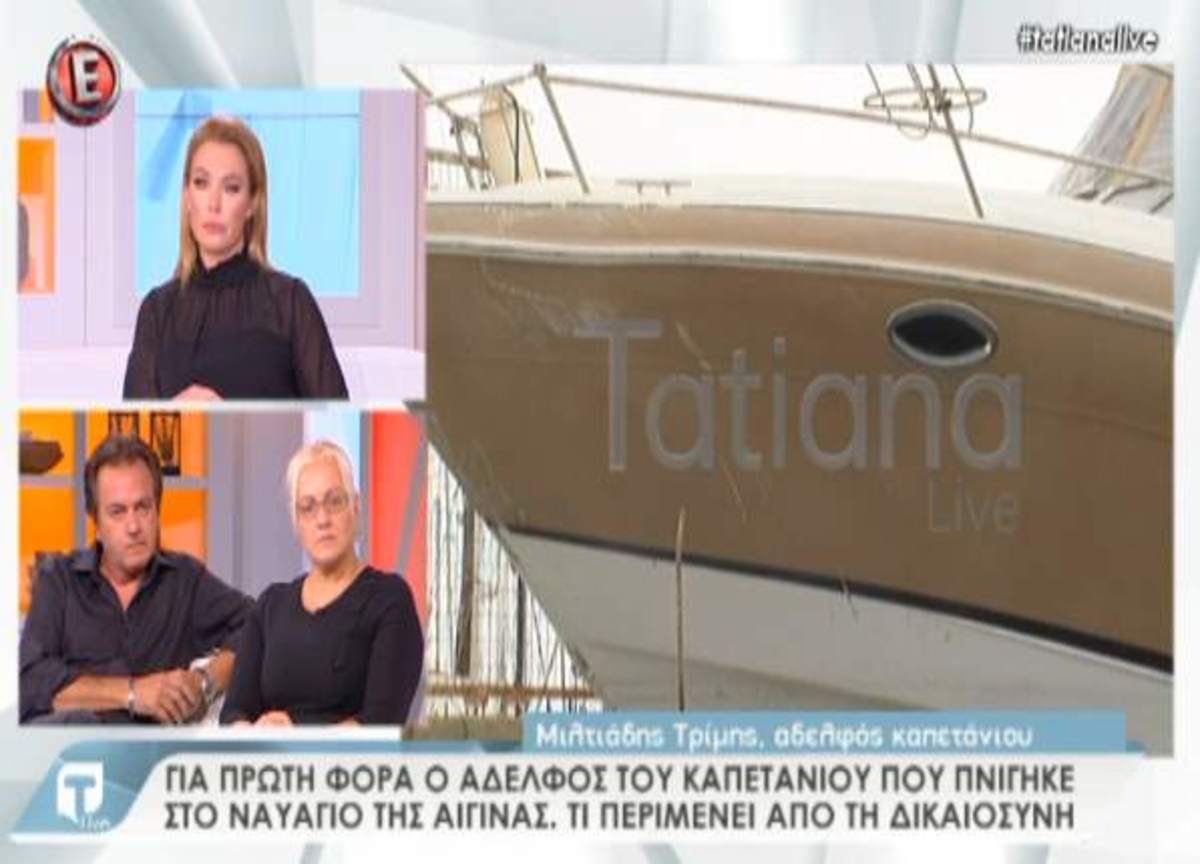 Αίγινα: Αδερφός αδικοχαμένου καπετάνιου