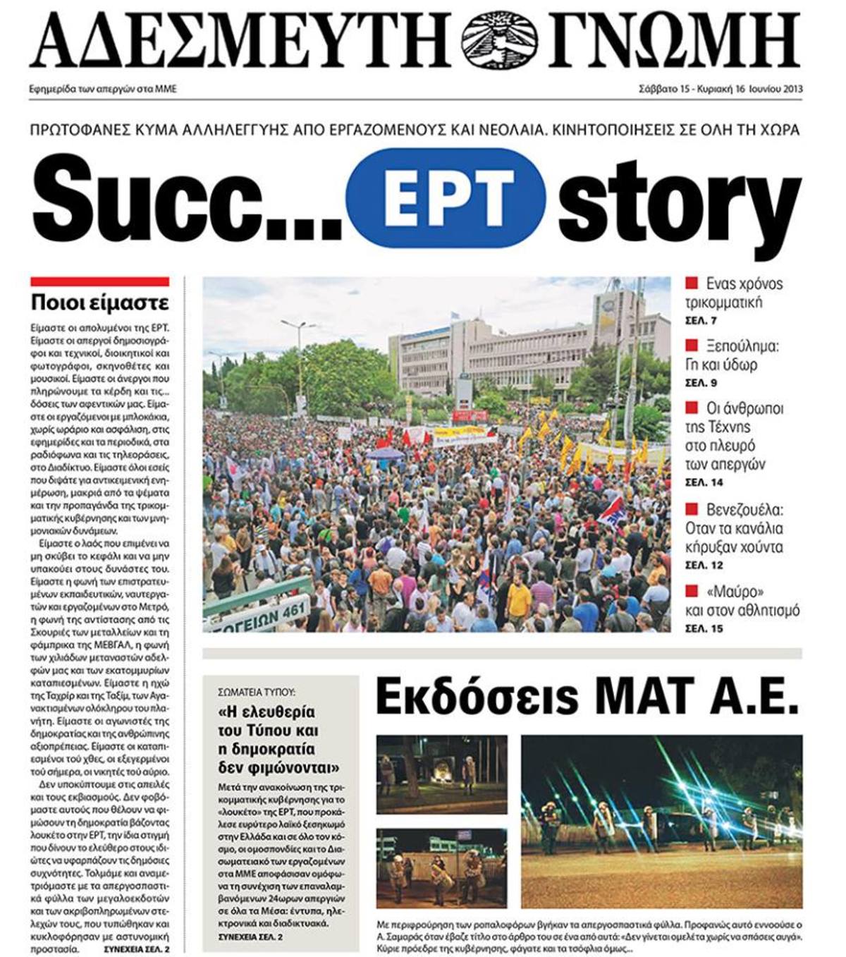 Αυτό είναι το εξώφυλλο της Αδέσμευτης Γνώμης που κυκλοφορεί την Κυριακή