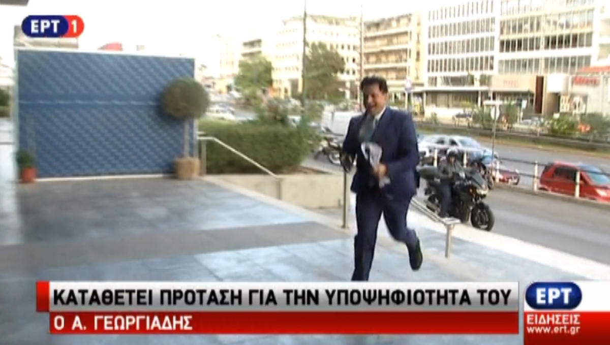 Γεωργιάδης τρέχει για υποψηφιότητα