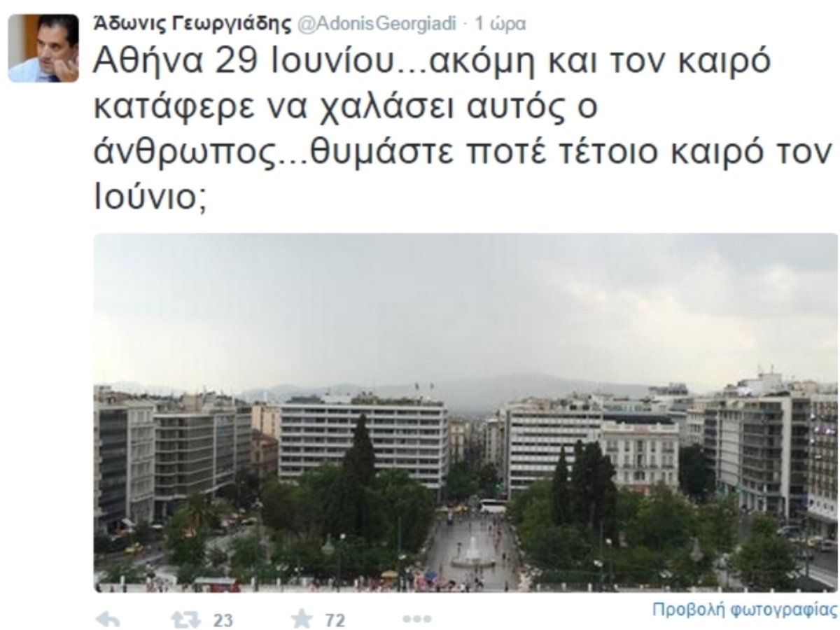 ΦΩΤΟ twitter / @AdonisGeorgiadi