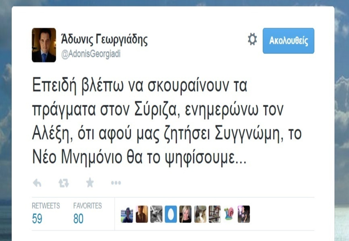 Πηγή φωτό - Twitter / @AdonisGeorgiadi
