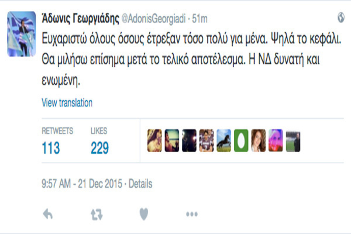 Αποτελέσματα εκλογών ΝΔ: Επιτέλους! Το πρώτο tweet από τον Άδωνι Γεωργιάδη!