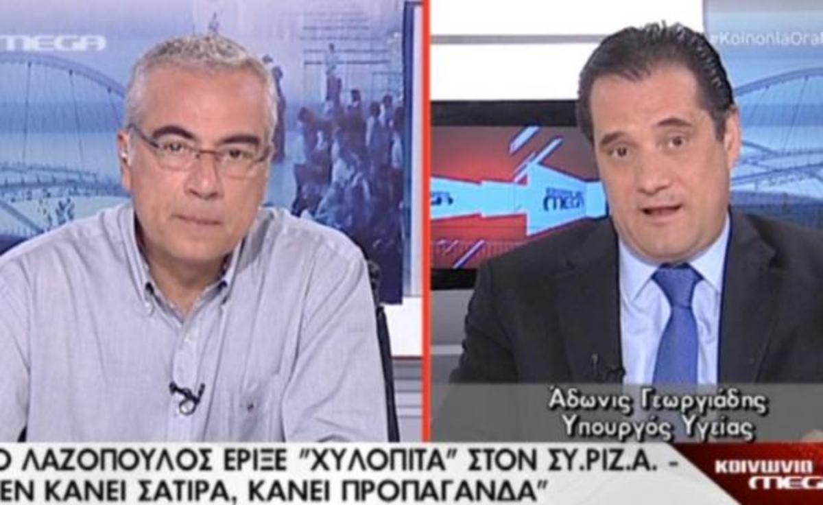 Άδωνις: Ο Λαζόπουλος έριξε «χυλόπιτα» στον ΣΥΡΙΖΑ