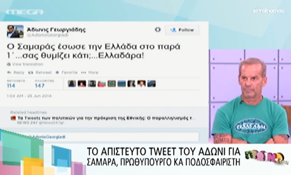 Σκληρός σχολιασμός από το Πρωινόmou στο tweet του Άδωνι για τον Σαμαρά