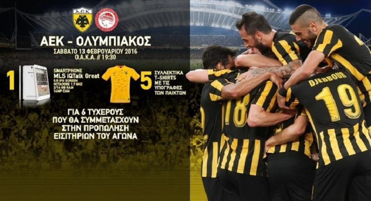ΑΕΚ – Ολυμπιακός: Κυκλοφόρησαν τα εισιτήρια! Αναμένεται μεγάλη ζήτηση