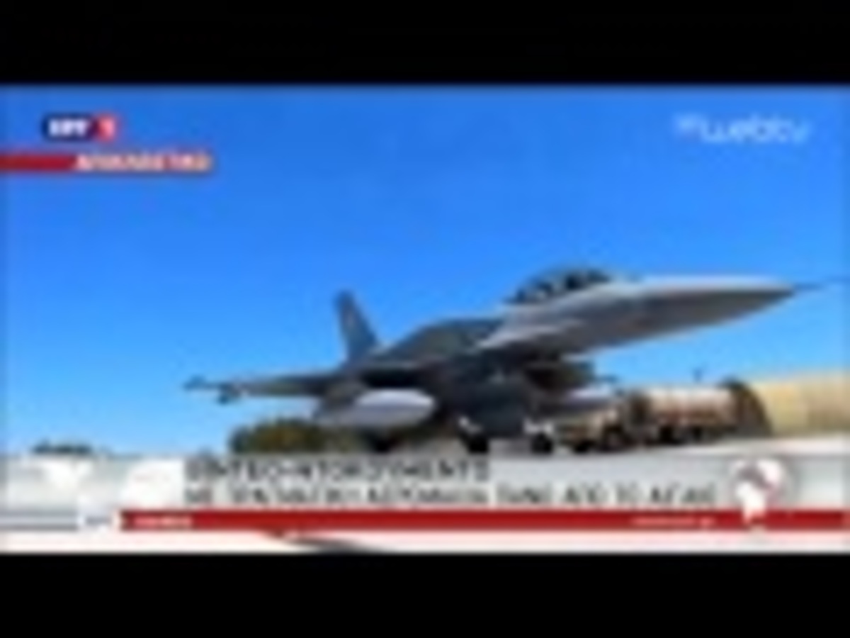 Αερομαχία στο Αιγαίο