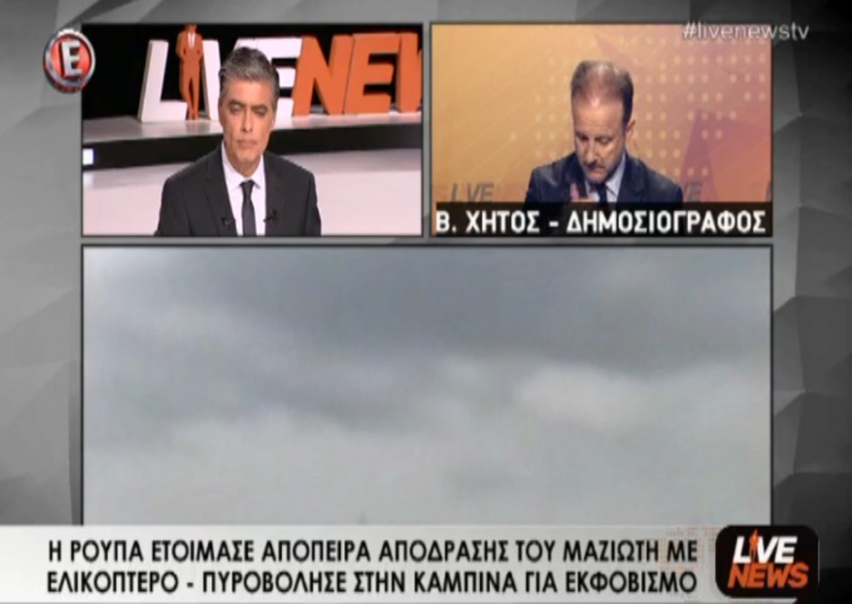 Αυτόπτης μάρτυρας απόπειρας απόδρασης
