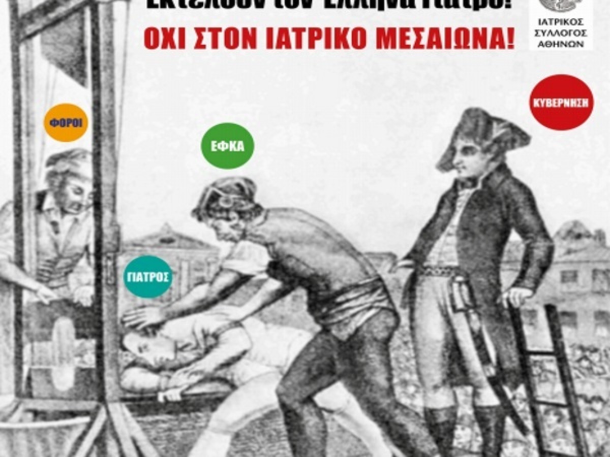 Αφίσα με… νόημα από τον ΙΣΑ για το ασφαλιστικό – φορολογικό
