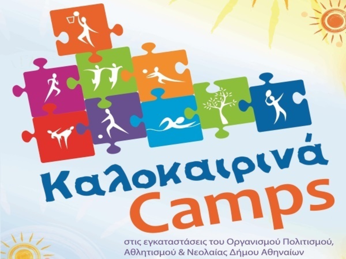 Αρχίζουν οι εγγραφές για τα καλοκαιρινά camps του Δήμου Αθηναίων – Όλες οι λεπτομέρειες