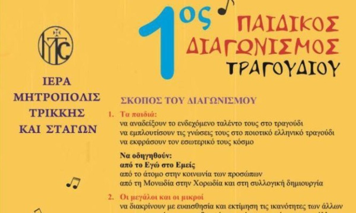 Ιερό… talent show από Μητρόπολη!