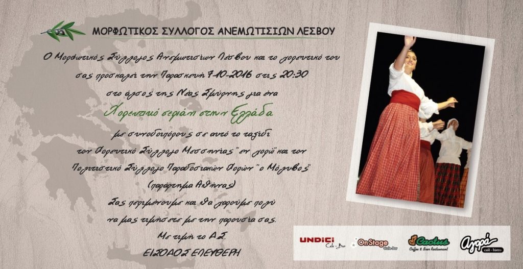 Χορευτικό σεριάνι στην Ελλάδα στο Άλσος της Νέας Σμύρνης!