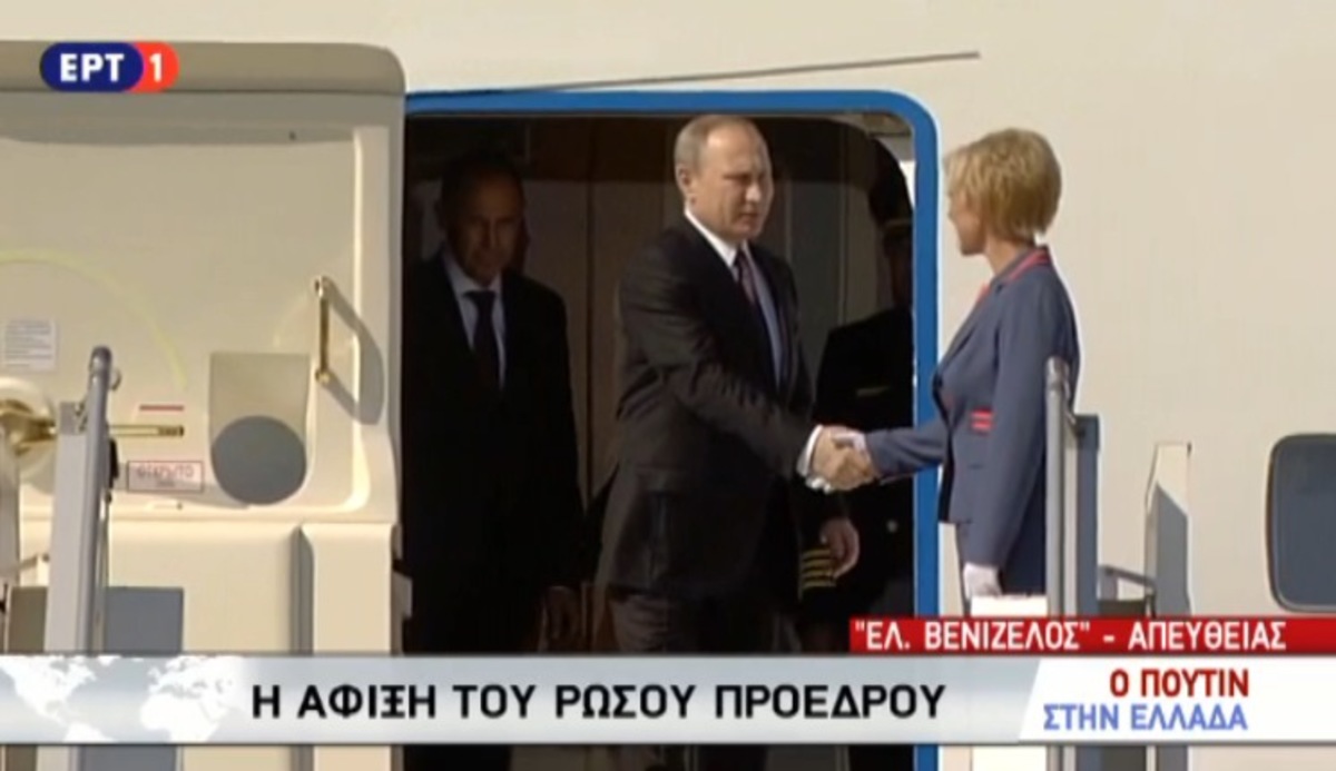 Άφιξη Πούτιν στην Ελλάδα