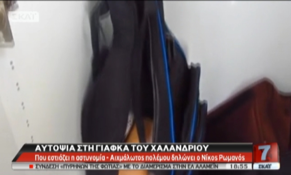Αυτοψία στη γιάφκα