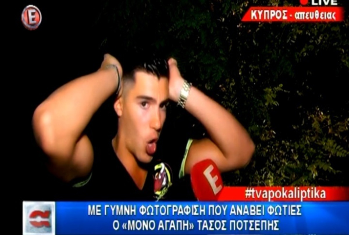 Ο Τάσος Ποτσέπης μοιράζει ξανά… αγάπη! Πώς φαντάζεται την ιδανική γυναίκα;