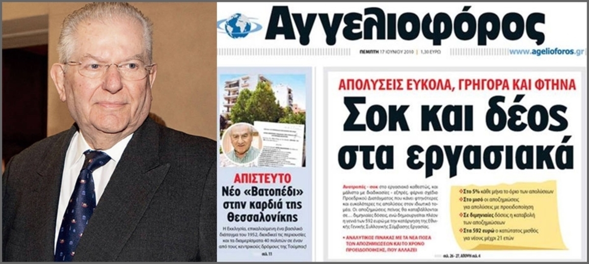 “Παγώνουν” τα περιουσιακά στοιχεία του εκδότη του “Αγγελιοφόρου”