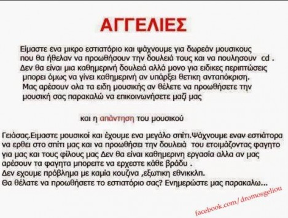 Θεσσαλονίκη: Αυτή είναι η επική αγγελία της χρονιάς και η απίθανη απάντηση (φωτό)