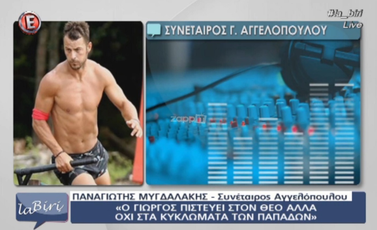 Γιώργος Αγγελόπουλος: Ο χαρακτήρας, η μητέρα του και η προσωπική του ζωή πριν μπει στο Survivor