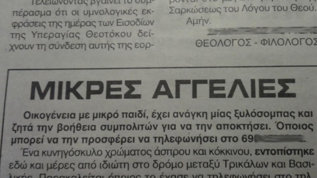 ΦΩΤΟ από trikalavoice.gr