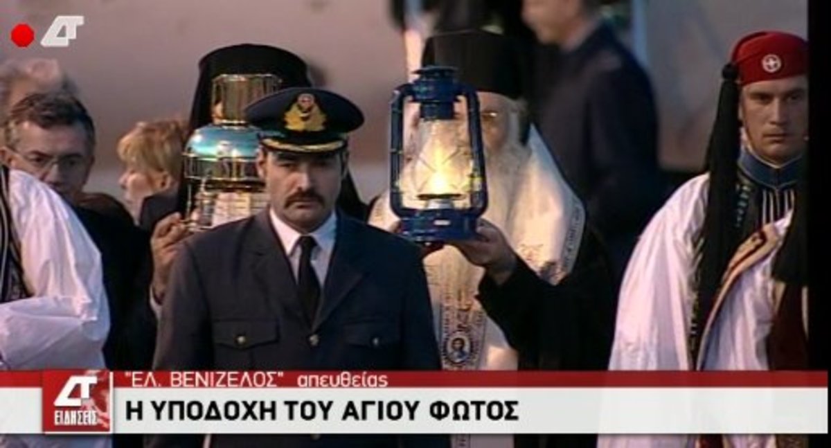 Με τιμές αρχηγού κράτους το Άγιο Φως στην Αθήνα! Αρχίζει το ταξίδι του σε όλες τις εκκλησίες της Ελλάδας