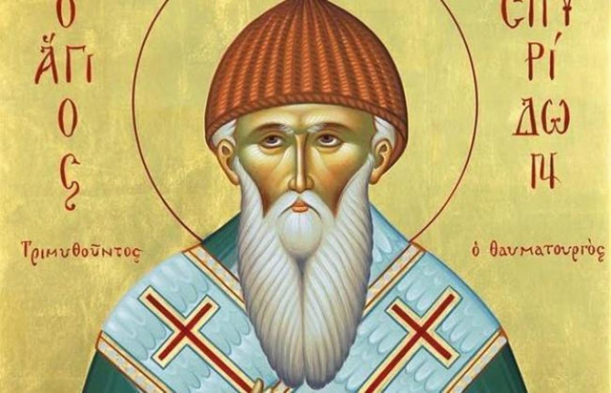 Άγιος Σπυρίδων ο Θαυματουργός