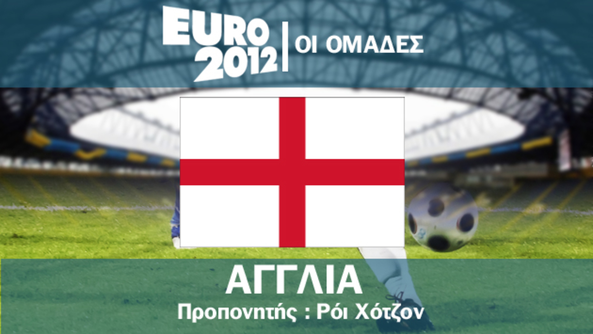 Το ρόστερ της Αγγλίας