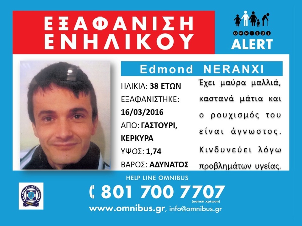 Κέρκυρα: Αγνοείται για έβδομη μέρα ο 38χρονος από το Γαστούρι