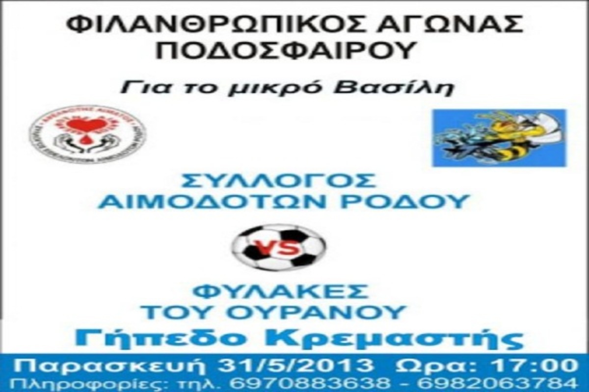 Αγώνας για το παιδί στρατιωτικού που δίνει τον δικό του αγώνα