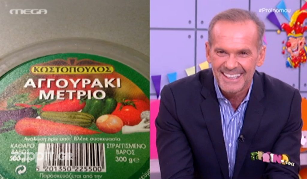 Η πλάκα στον Κωστόπουλο με το αγγουράκι μέτριο