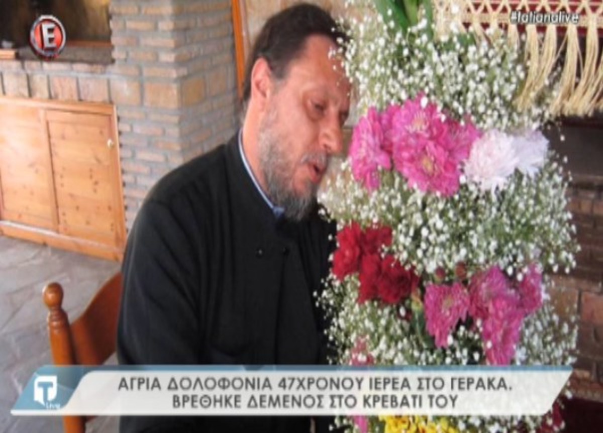 Σοκάρει η δολοφονία ιερέα