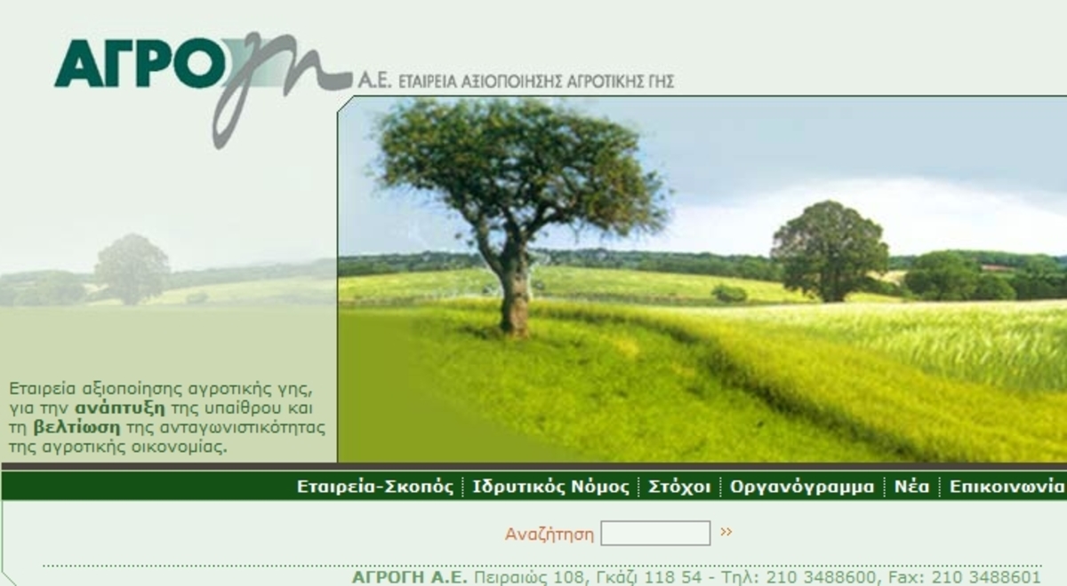 Στον ανακριτή για το όργιο προσλήψεων στην ΑΓΡΟΓΗ ακόμα και γυμναστών