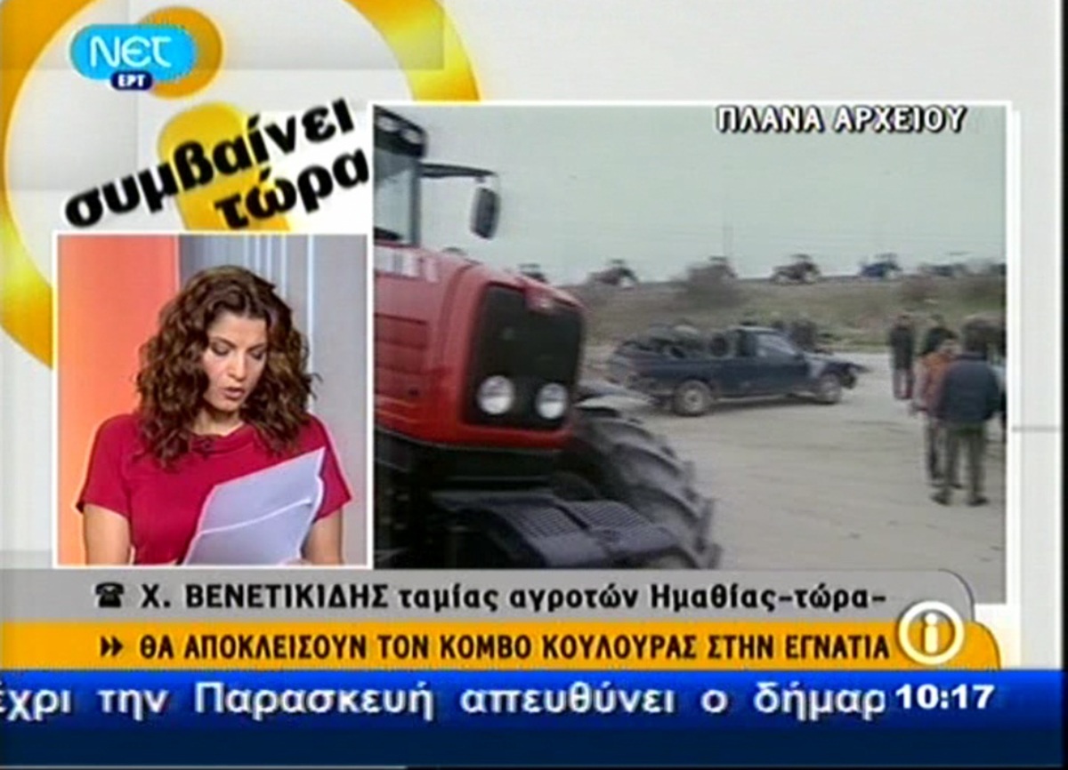 Οι αγρότες κλείνουν το δρόμο