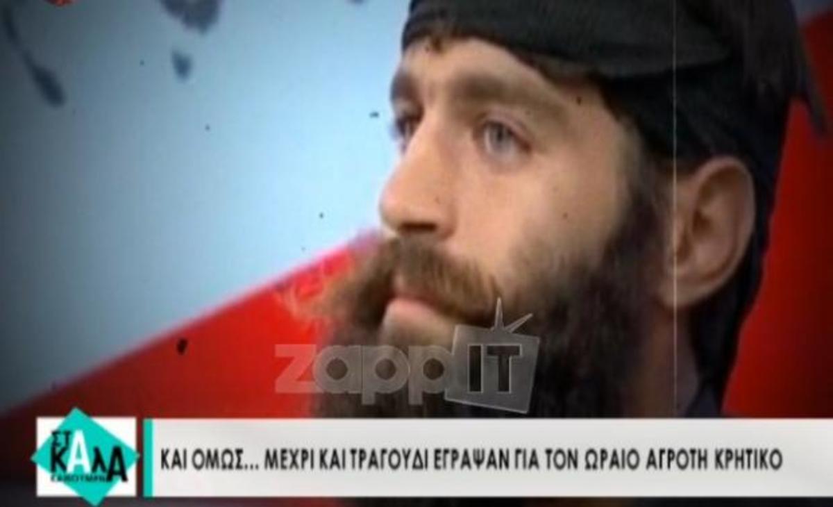 Αυτό είναι το τραγούδι του σέξι αγρότη από την Κρήτη!