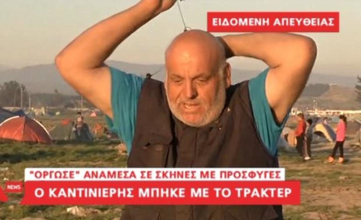 Χαμός στο δελτίο του Alpha! Αγρότης από την Ειδομένη είπε “Άντε γαμ…” στον Αντώνη Σρόιτερ!