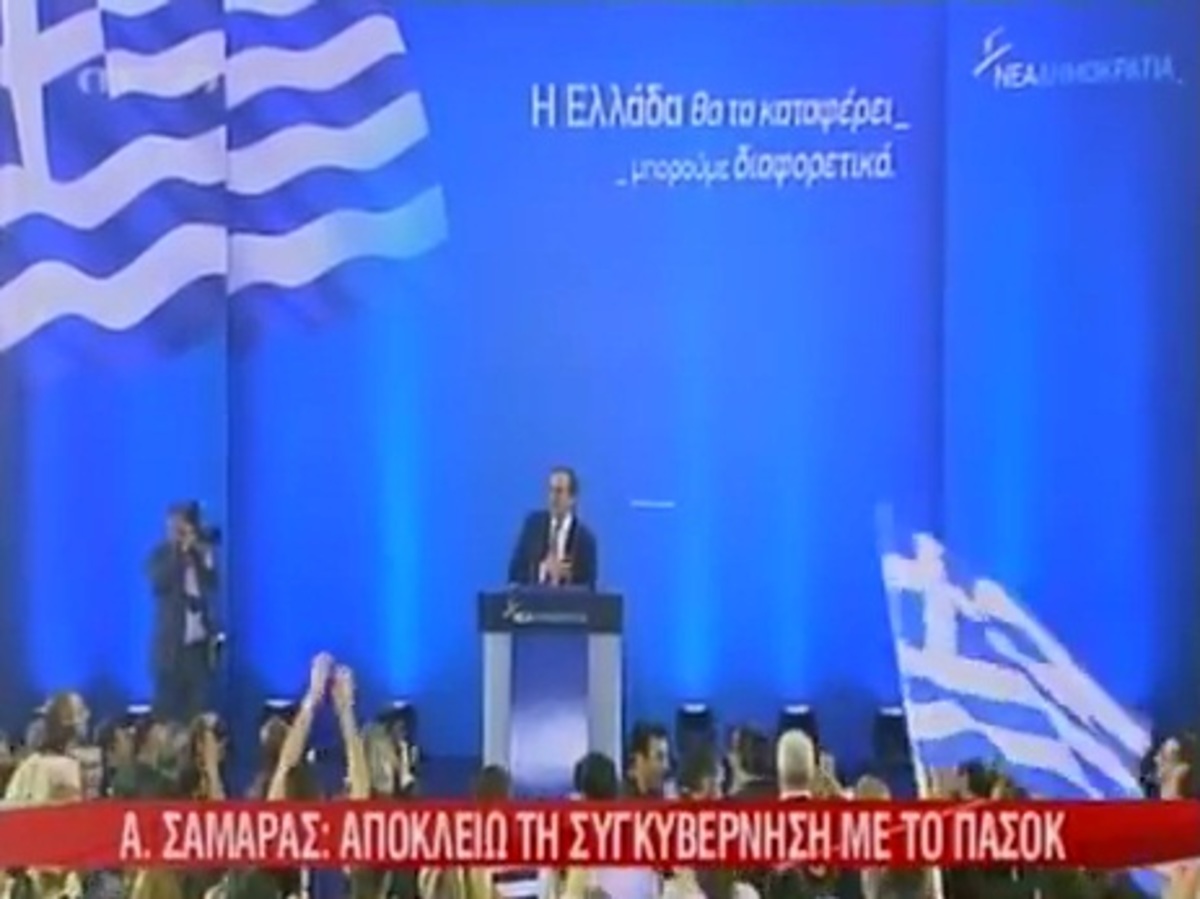 “Όχι” Σαμαρά σε συγκυβέρνηση