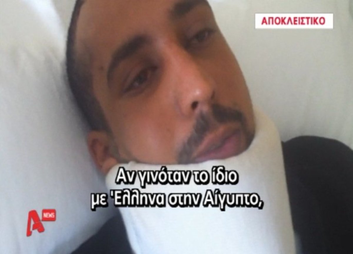 “Ο εφιάλτης που έζησα”