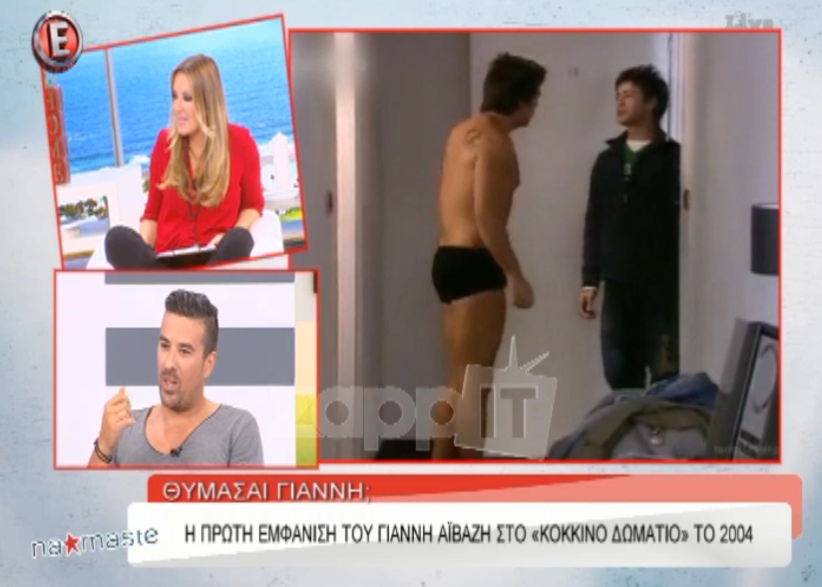 Γιάννης Αϊβάζης: Το αμήχανο περιστατικό στην πρώτη του τηλεοπτική δουλειά στο «Κόκκινο δωμάτιο»