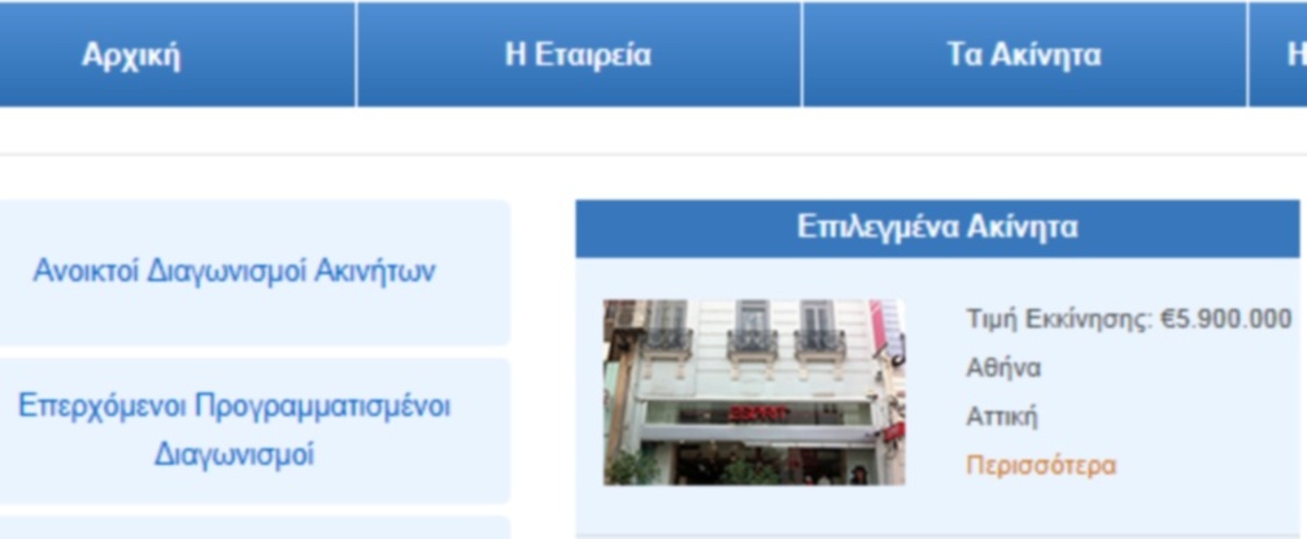 Πωλήθηκε το ακίνητο του Δημοσίου στην Ερμού 19 για 5,9 εκατ. ευρώ